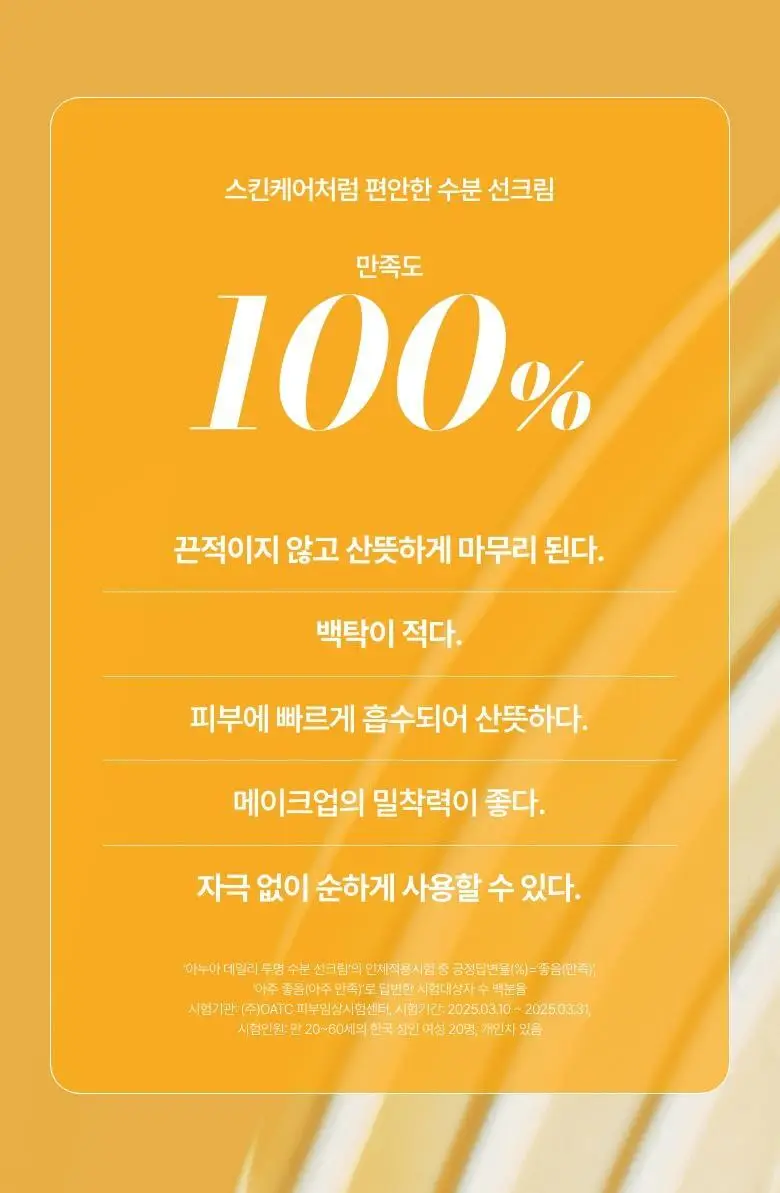 [문동주pick/촉촉 선로션] 아누아 제로캐스트 데일리 투명 수분 선크림 50ml 상세페이지 5